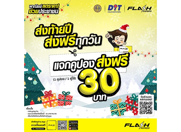 แฟลช เอ็กซ์เพรส