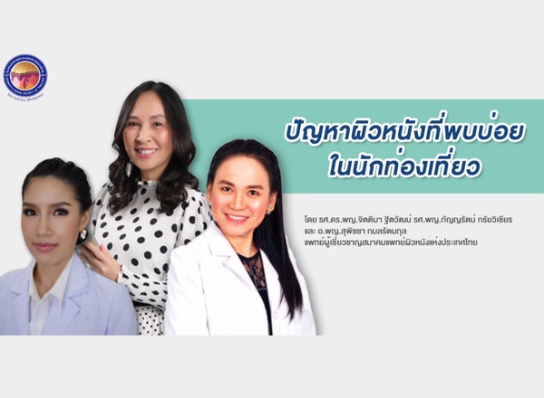 ปัญหาผิวหนัง 
