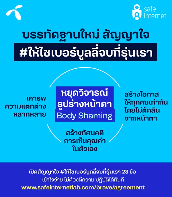 ดีแทค