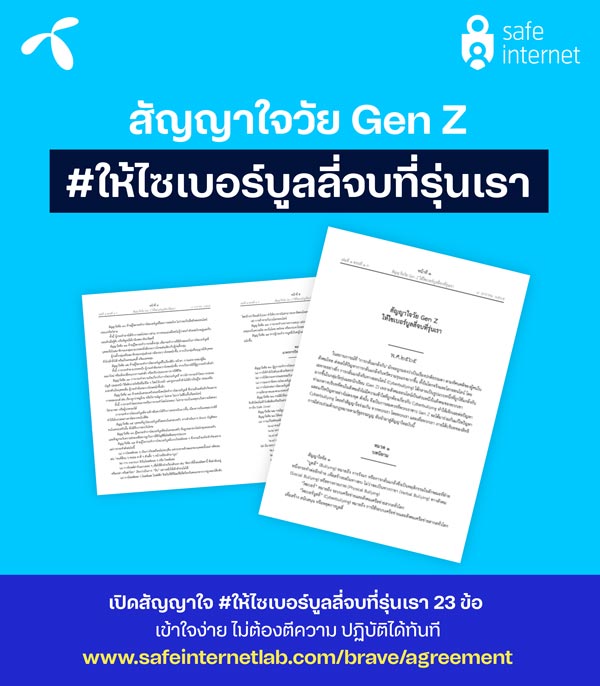 ดีแทค