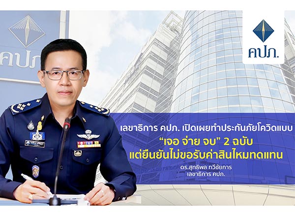 คปภ.
