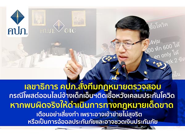 คปภ.