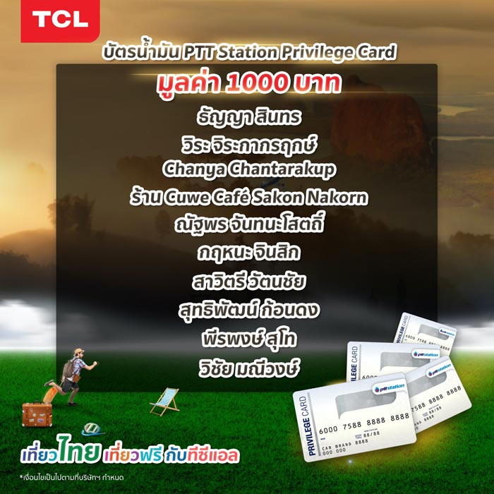 TCL