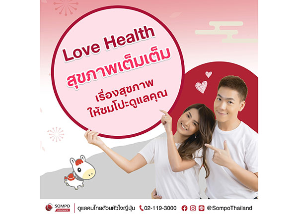 ซมโปะ ประกันภัย
