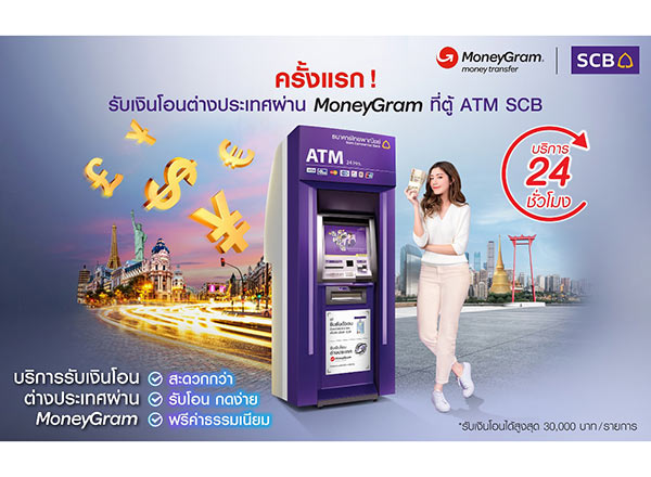 รับเงินโอนต่างประเทศ