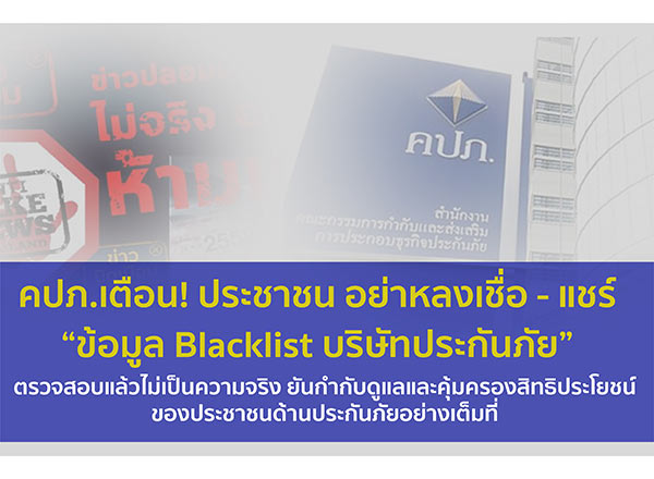 คปภ.