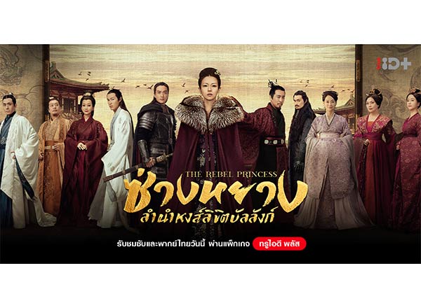 ทรูไอดี