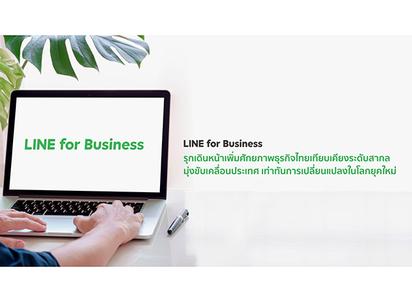LINE for Business