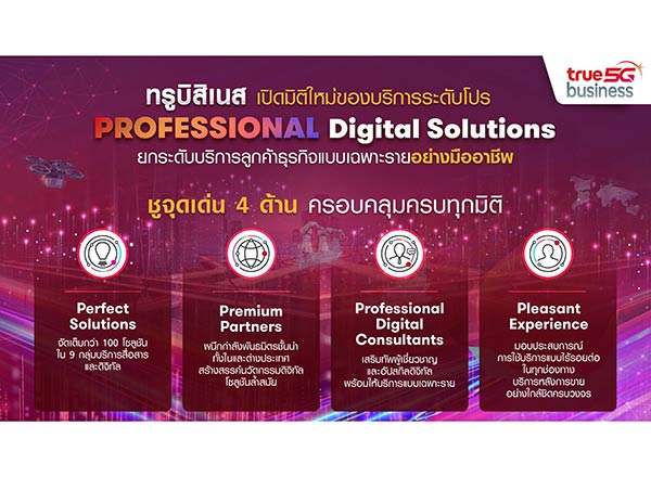 ทรูบิสิเนส