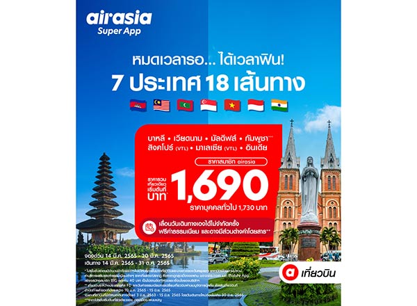 แอร์เอเชีย