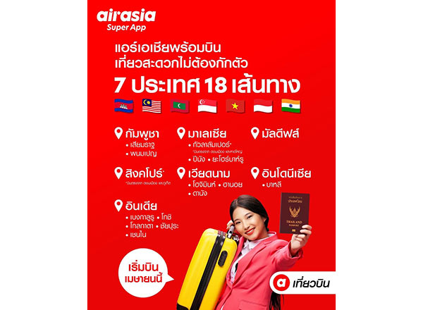 แอร์เอเชีย