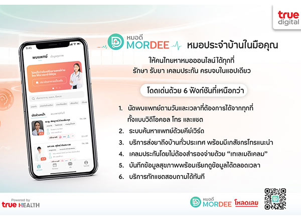 แอป MorDee-หมอดี