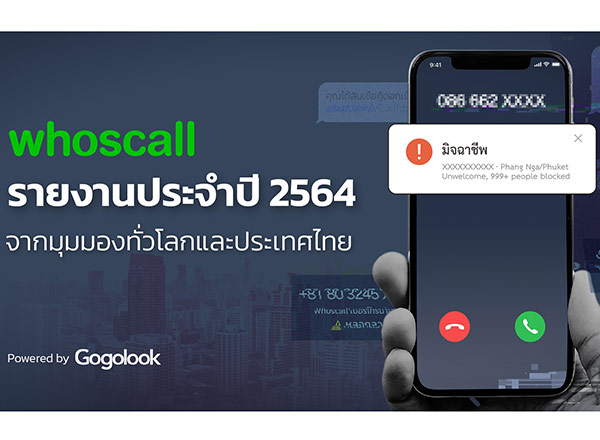 Whoscall