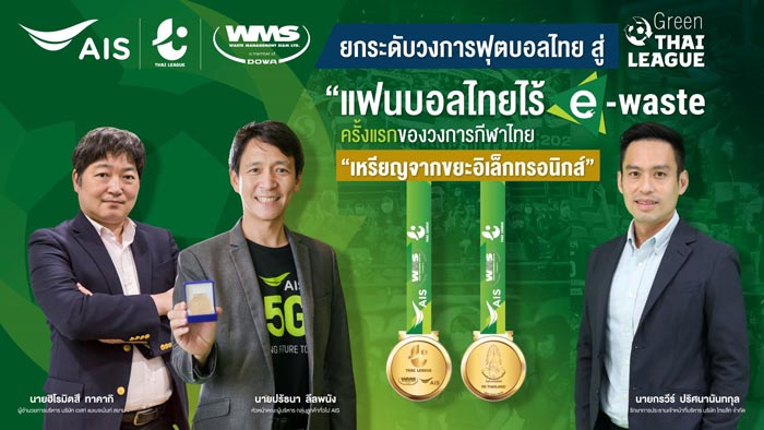 ไทยลีก