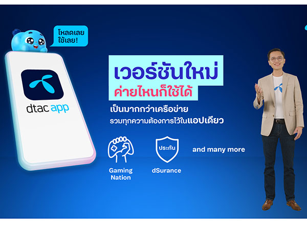 ดีแทค บียอนด์