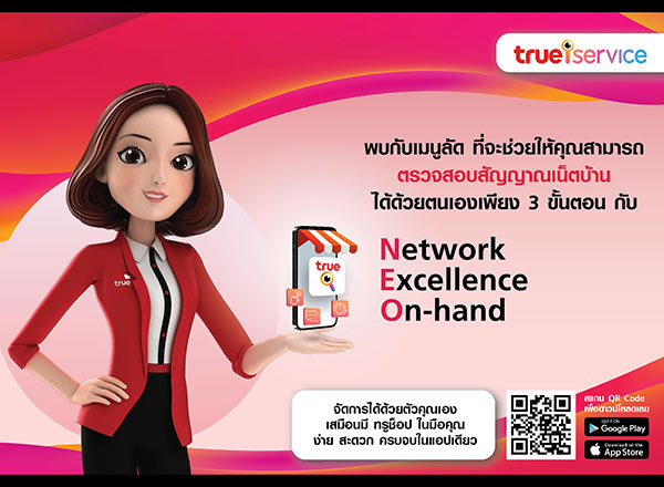 TrueiService