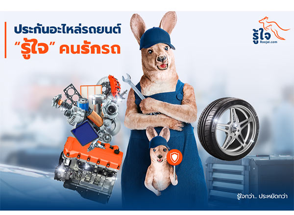ประกันอะไหล่รถยนต์