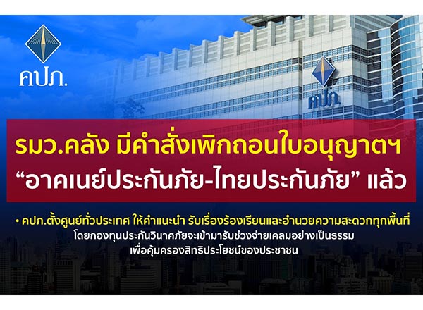อาคเนย์ประกันภัย