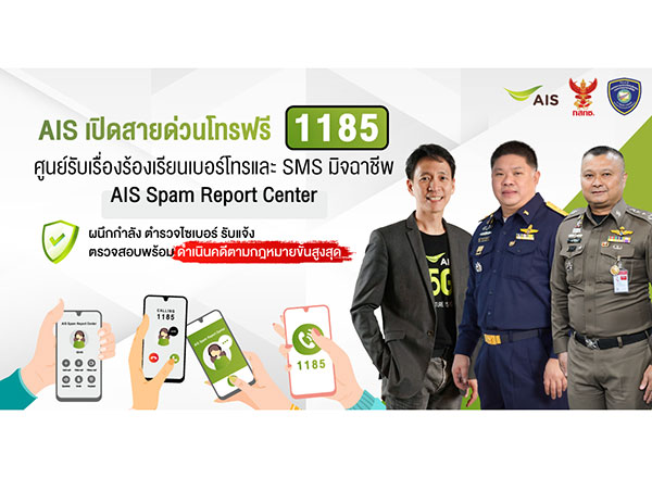 ร้องเรียนแก๊งคอลเซ็นเตอร์