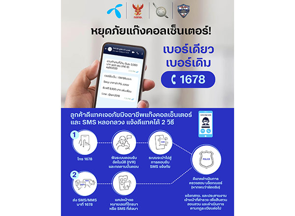 ดีแทค