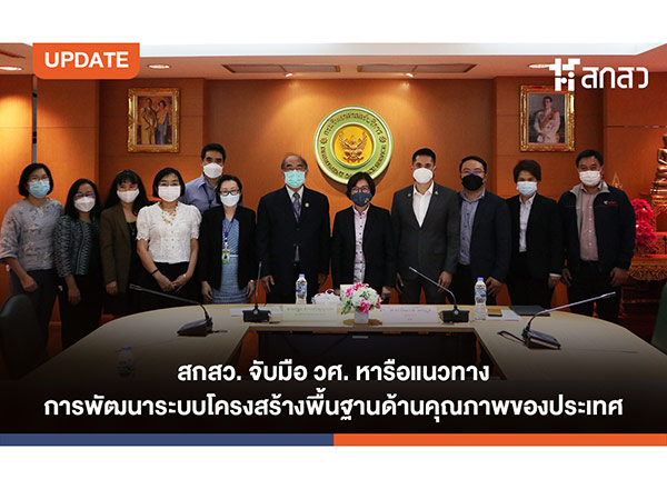 สกสว.