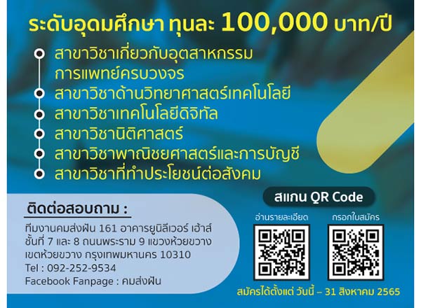 ทุนการศึกษา