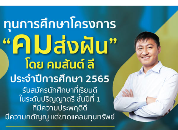 ทุนการศึกษา