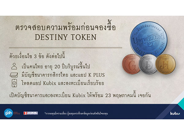 DESTINY TOKEN