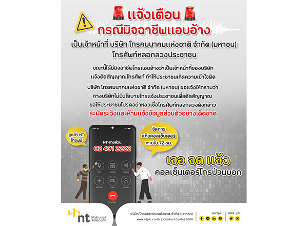 แก๊งคอลเซ็นเตอร์