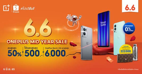 OnePlus Mid Year Sale
