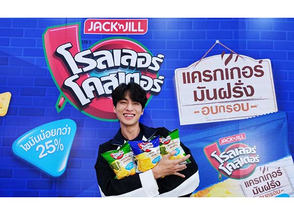 มันฝรั่งอบกรอบ