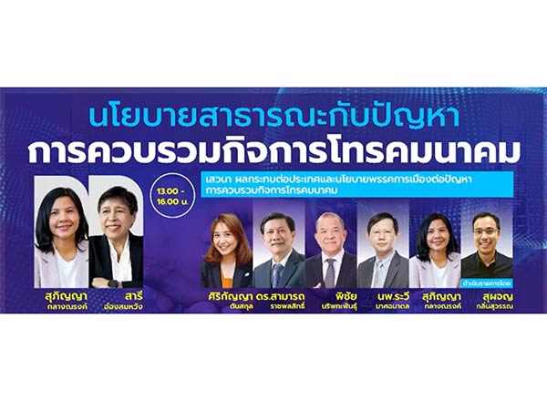 ทรู - ดีแทค