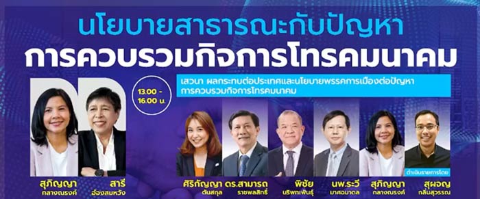 ทรู - ดีแทค