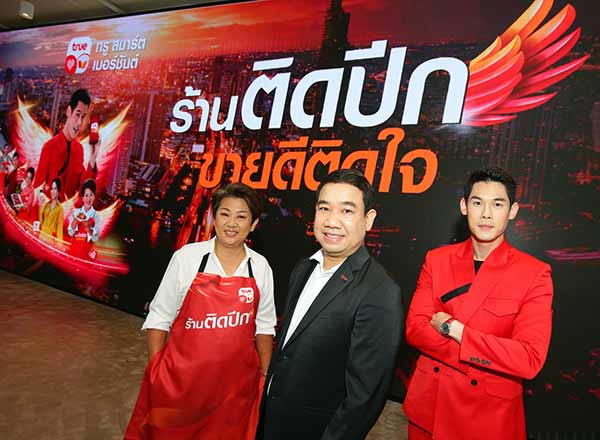 ทรู