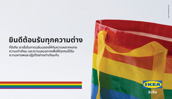 อิเกีย