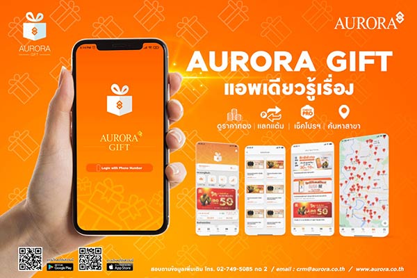ห้างทองออโรร่า
