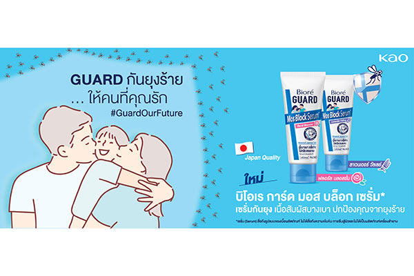เซรั่มกันยุง