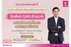 Goverment-savings-bank