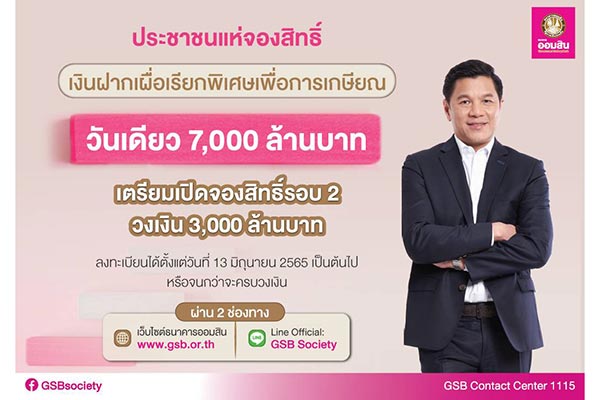 Goverment-savings-bank
