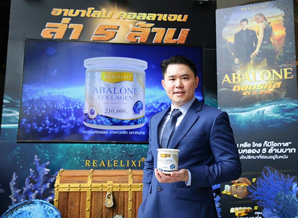 อาบาโลน คอลลาเจน