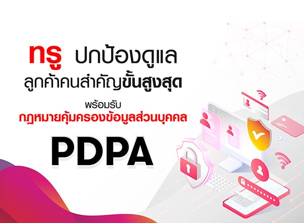 True-PDPA