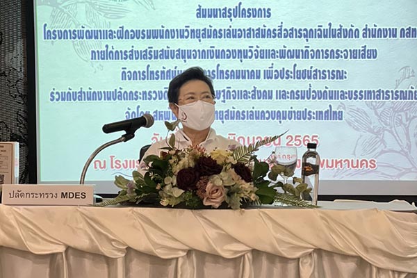 กระทรวงดิจิทัลฯ