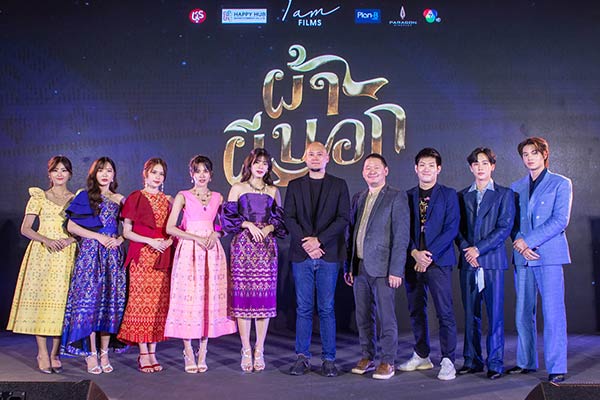 ผ้าผีบอก