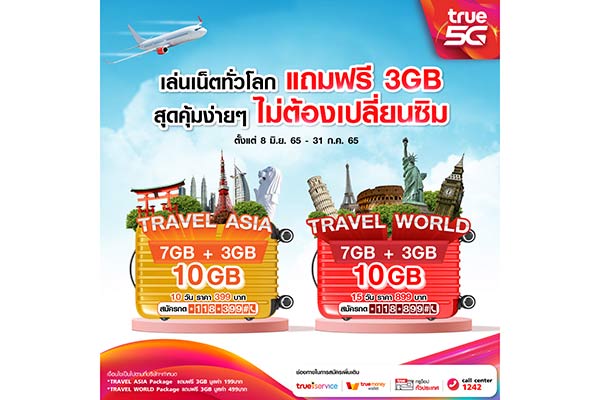 TrueMoveHRoaming