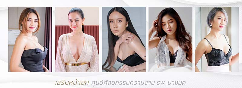 ศัลยกรรมความงามไทย