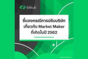 Market Maker