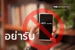 มิจฉาชีพ