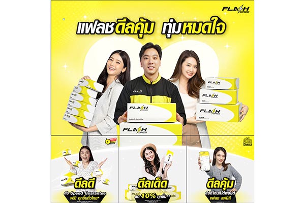 แฟลช เอ็กซ์เพรส