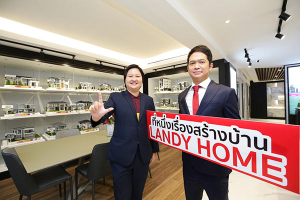 แลนดี้ โฮม