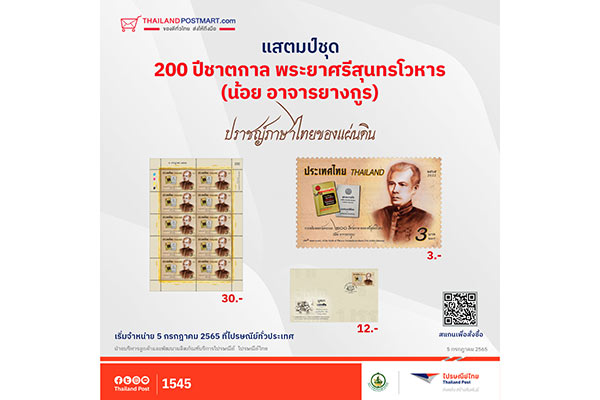 แสตมป์ที่ระลึก
